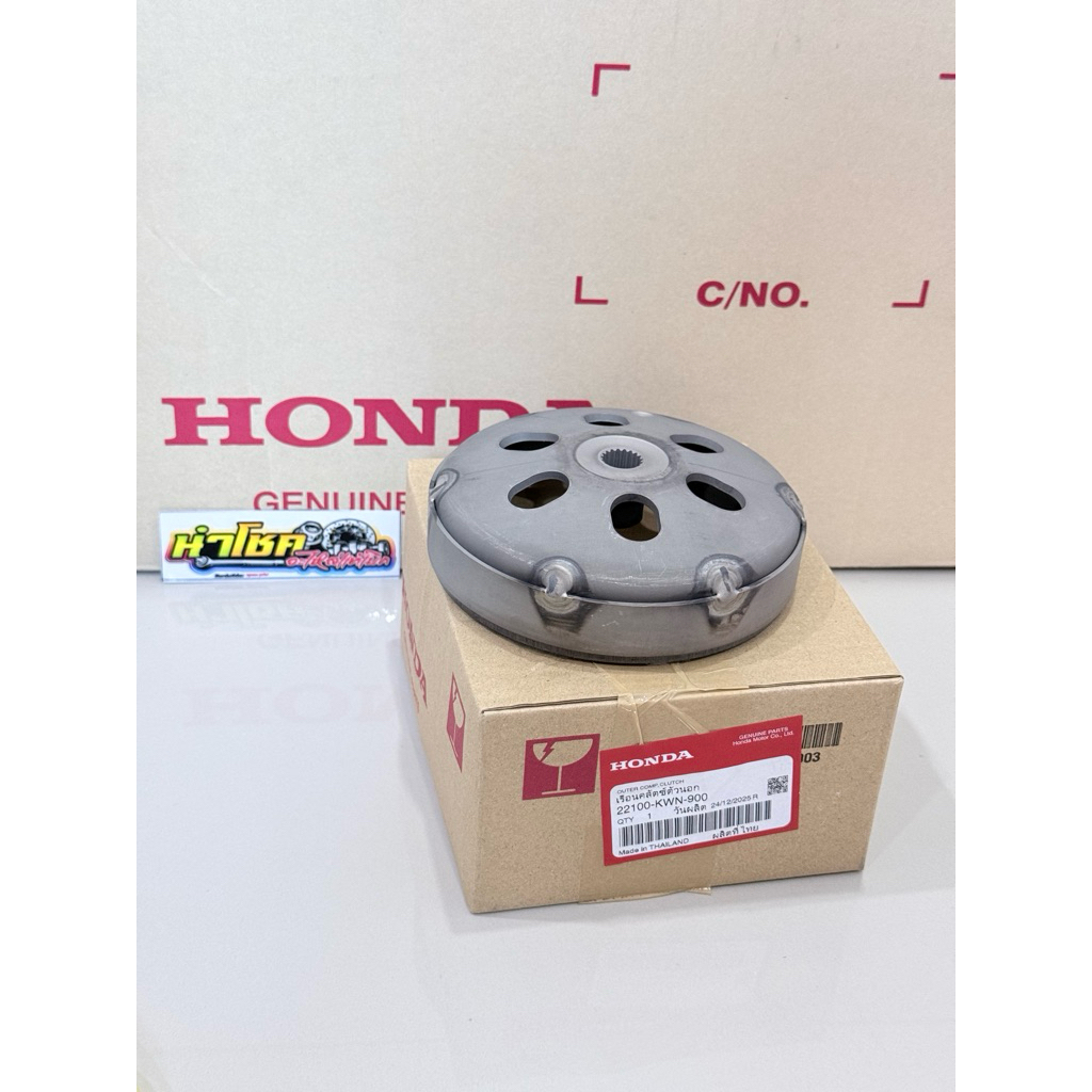 22100-KWN-900 เรือนคลัตช์ตัวนอก pcx125(แท้เบิกศูนย์)/ OUTER COMP,CLUTCH WW125 แท้เบิกศูนย์