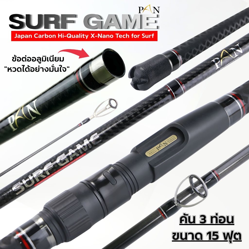 คันตกปลา PAN SURF GAME คันสปินนิ่ง 3 ท่อน