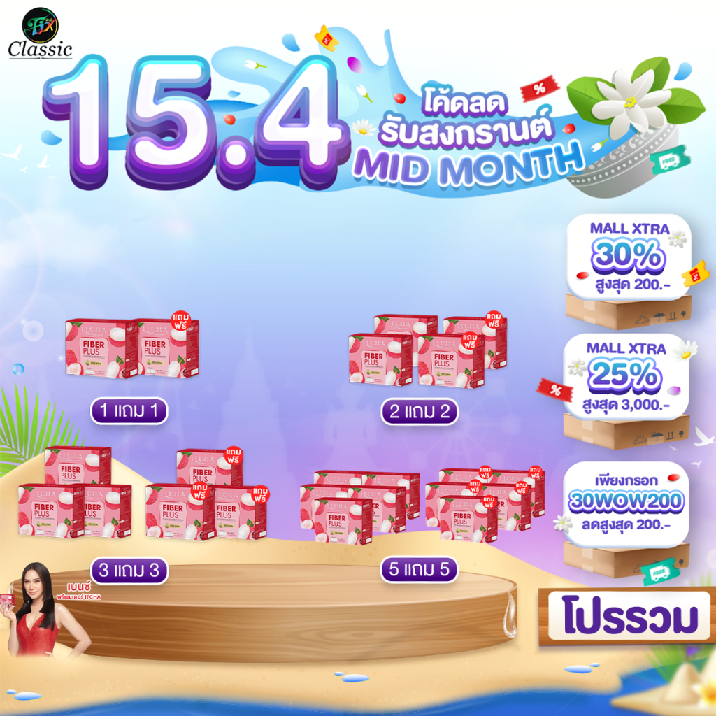[โปรโมชั่น Itcha ของแท้ มีรหัส] Itcha Fiber Plus อิชช่าไฟเบอร์พลัส เบนซ์พรชิตา