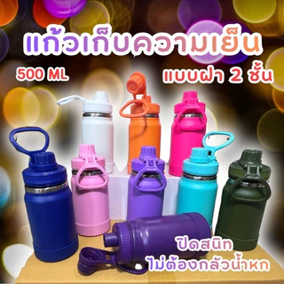 แก้วเก็บความเย็น 500 ML. สแตนเลส304 กระติกน้ำสีพื้น เก็บความร้อน-เย็น ดีไซน์สีทันสมัย พร้อมที่จับ แถมที่รองแก้ว แก้วเยติ