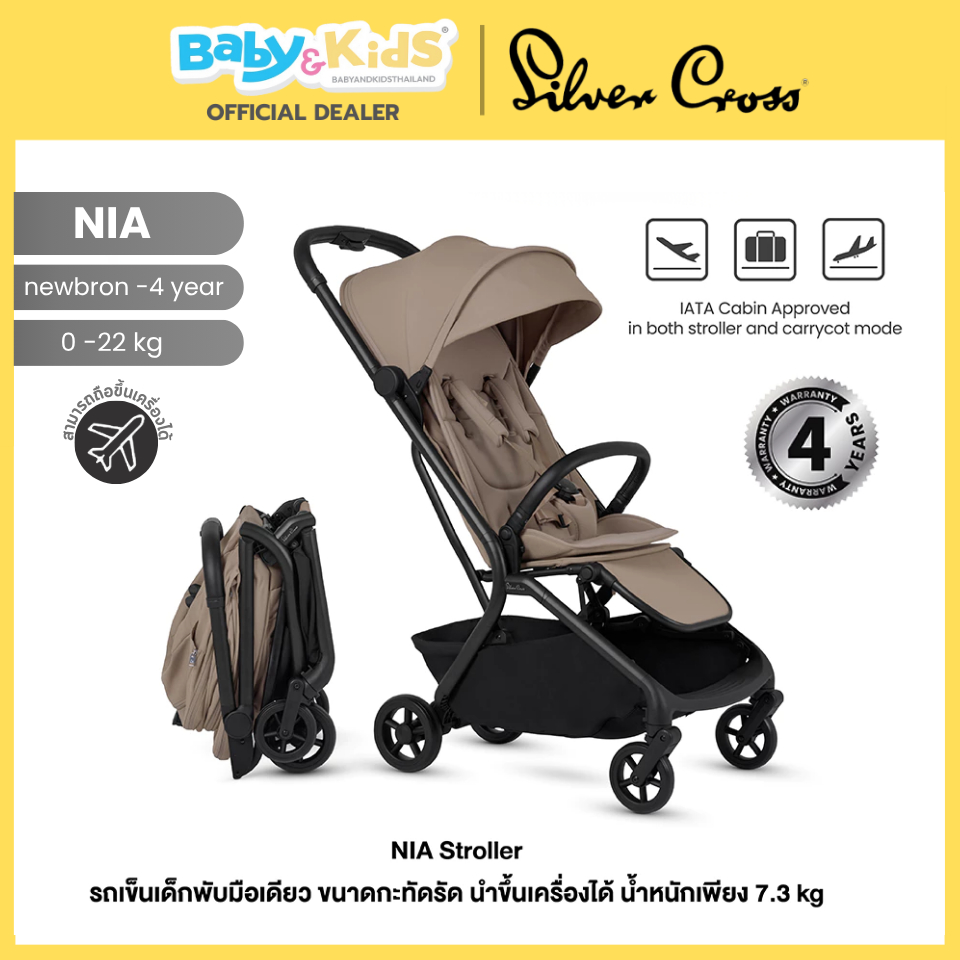 พับเล็ก เบา ขึ้นเครื่องได้ SILVER CROSS NIA รถเข็นเด็ก รถเข็นเด็กแรกเกิด-22kg ประกันศูนย์ไทย