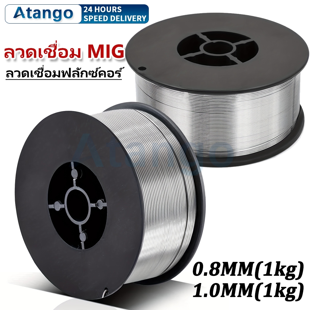 ลวดเชื่อม ลวดเชื่อมฟลักซ์คอร์ลวด MIG Flux Core 0.8/1.0 มม 1 kg ไม่ใช้แก๊ส 2 in 1 เชื่อมได้ทั้ง เหล็ก เเละ ลวดเชื่อมฟักคอ