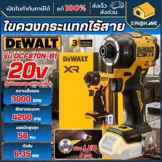 🔥ส่งเร็ว ถูกสุด🔥 DEWALT ไขควงกระแทกไร้สาย รุ่น DCF870N-B1 ไร…