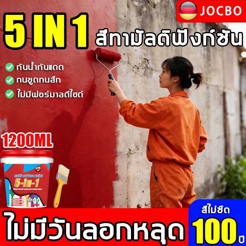 สีทามัลติฟังก์ชัน 5 ใน 1 JOCBO สีทาผนัง กันน้ำ กันแดด อายุการใช้งานถึง 100 ปี ใช้ได้ทั้งในและนอกห้อง สีทาปูน