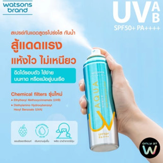 หมดอายุ 12/2026 Watsons Aqua UV Sun Protection SPF50+วัตสัน …