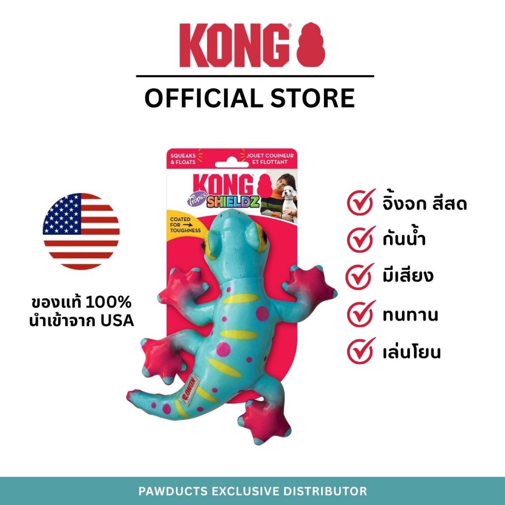 KONG Shiedz Tropics Gecko Medium ของเล่นสุนัข ตุ๊กตาจิ้งจก เคลือบผิวกันน้ำ มีเสียง ขนาด M