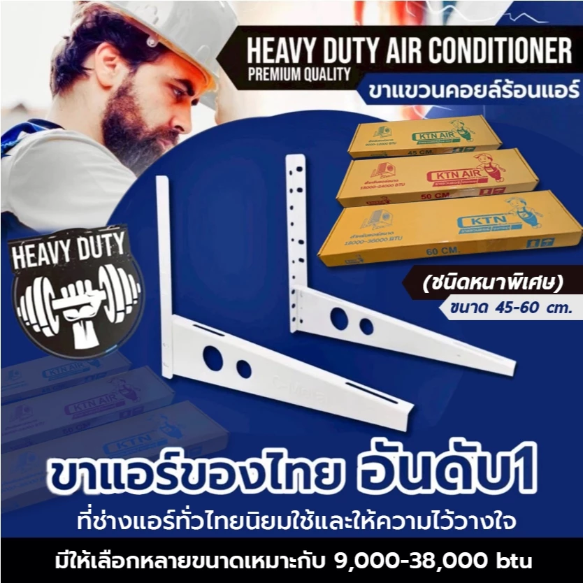 ขาแขวนคอยล์ร้อนแอร์ #ขนาด 45cm. # 50cm # 60cm. หนาพิเศษ ! แถมชุดน๊อตประกอบพร้อมใช้งาน