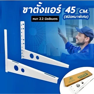 ขาแขวนคอยล์ร้อนแอร์ #ขนาด 45cm. # 50cm # 60cm. หนาพิเศษ ! แถมชุดน๊อตประกอบพร้อมใช้งาน