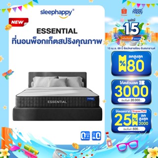 SleepHappy ที่นอนพ็อกเก็ตสปริงคุณภาพ รุ่น Essential หนา 8 นิ…