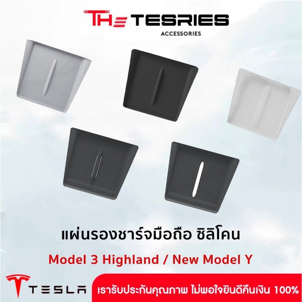 Tesla แผ่นรองชาร์จมือถือซิลิโคน สำหรับ Model 3 Highland/3 STD/Y Juniper กันน้ำกันฝุ่นได้เป็นอย่างดี
