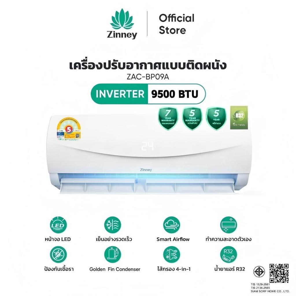 [Pre-sale4.30]Zinney แอร์ Inverter ขนาด 9,500 BTU รุ่น ZAC-BP09A เครื่องปรับอากาศติดผนัง เย็นเร็ว ทนทาน ประหยัดไฟ