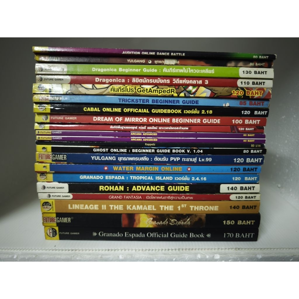 รวมหนังสือเกม Online Audition / Dragonica / GetampedR / Trickster / Cabal / Yulgang / LineAge / Gran