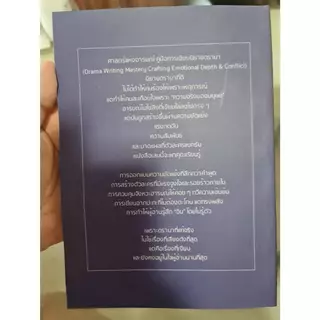 คู่มือการเขียนนิยายดราม่า/นิยาย/เซ็ตคู่มือการเขียน/ขีดเขียนอะคาเดมี