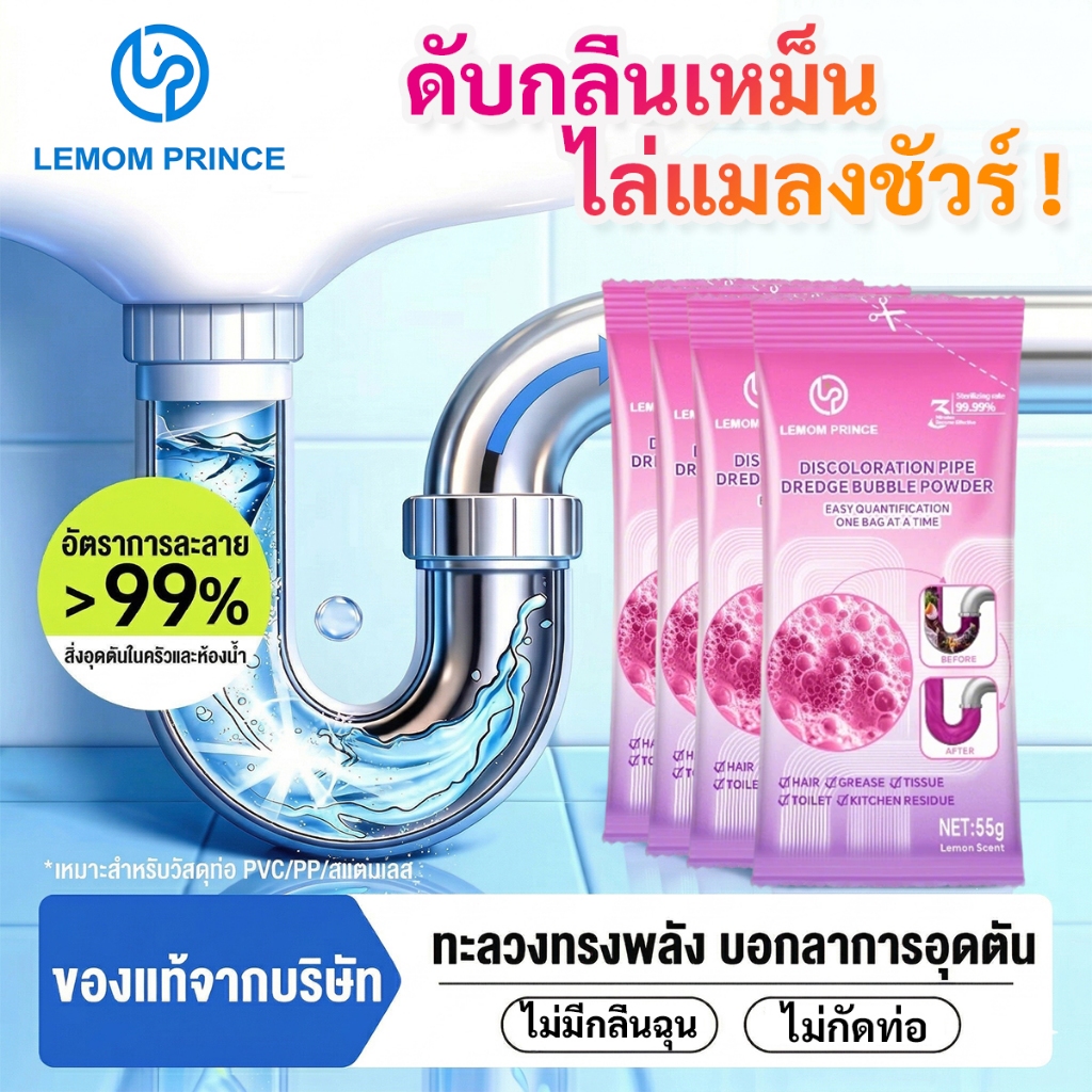 【LemomPrince】 ทำความสะอาดท่อตัน เดรน แบบผง แบบเม็ด 55 กรัม มี 3 สูตรขจัดท่อตันผลิตภัณฑ์ทำความสะอาด