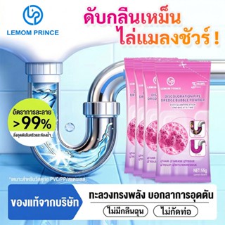 【LemomPrince】 ทำความสะอาดท่อตัน เดรน แบบผง แบบเม็ด 55 กรัม ม…