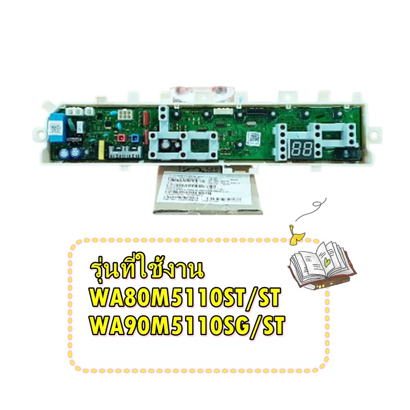 อะไหล่ของแท้/เมนบอร์ดเครื่องซักผ้าซัมซุง/SAMSUNG/DC92-02019C/ASSY PCB MAIN/รุ่นที่ใช้งาน WA80M5110ST