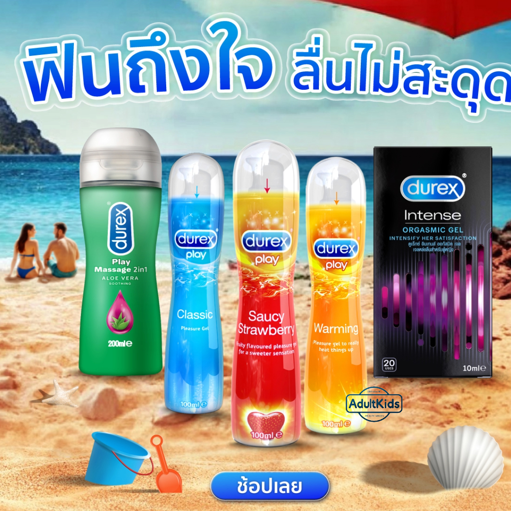 Durex Play Gel ดูเร็กซ์ เจลหล่อลื่นและเจลนวดตัว  รวมสูตร/ขนาด เลือกด้านใน