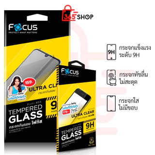 Focus ฟิล์มกระจกใส สำหรับ Vivo V50 V60 V70 FE Lite