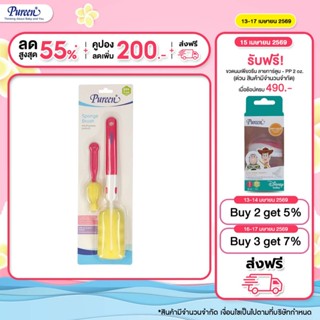 Pureen เพียวรีน แปรงล้างขวดนม + แปรงล้างจุกนม รุ่นฟองน้ำ (คล…