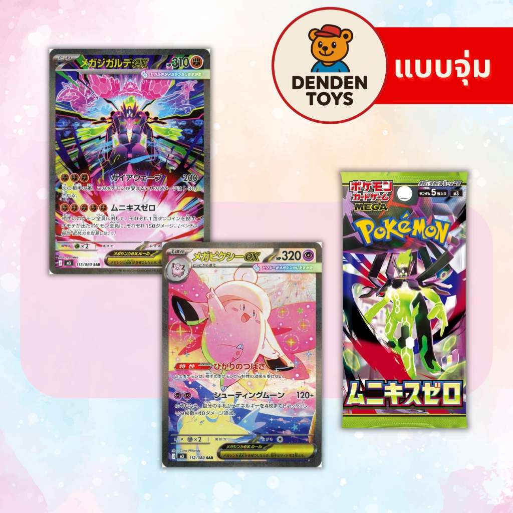 [จุ่ม / พร้อมส่ง❗️]  Pokemon TCG Card Game การ์ดโปเกม่อน Mega Nihil Zero (Japan Version) แท้💯