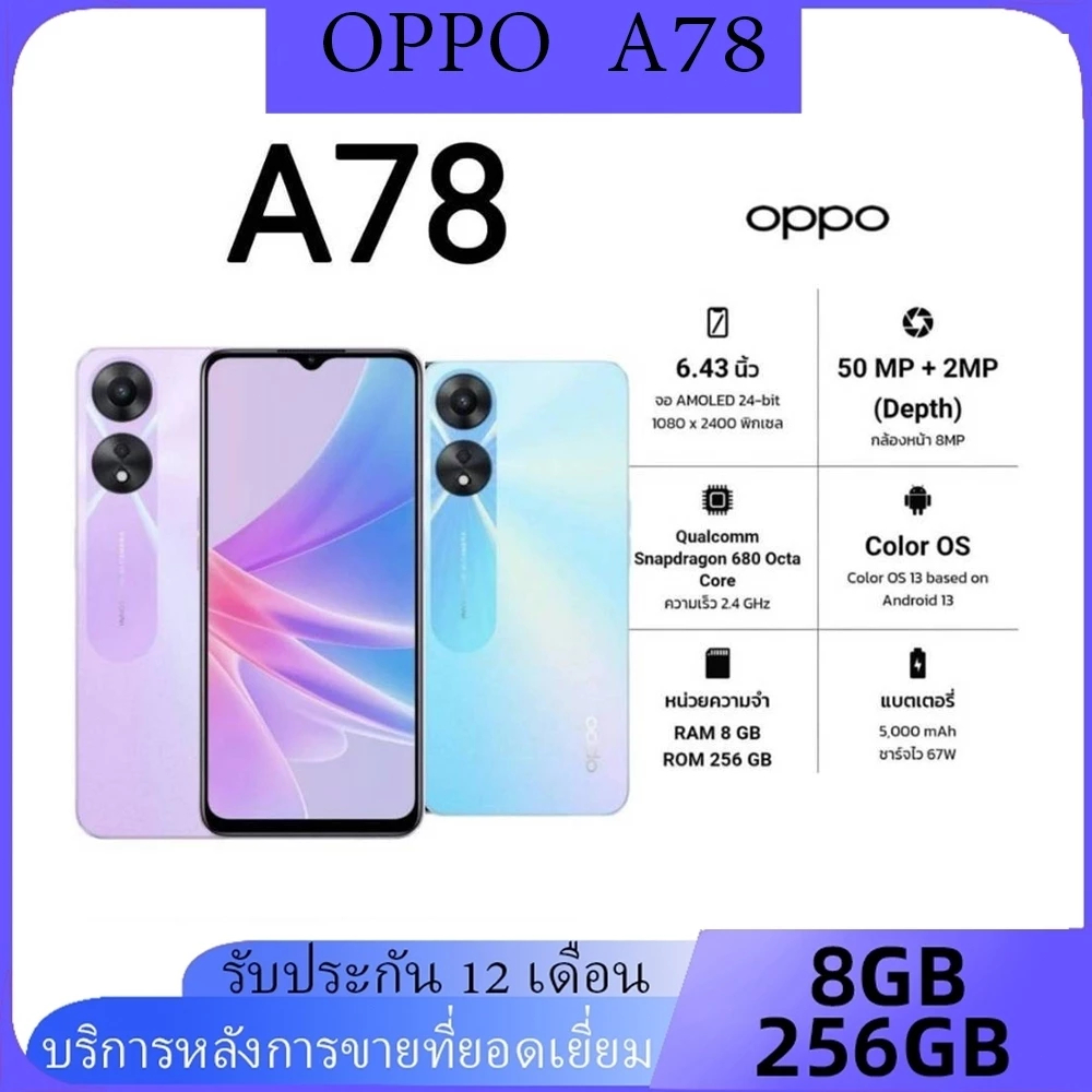 OPPO A78 5G สมาร์ทโฟน แบตเตอรี่ 5000mAh ใช้งานยาวนาน