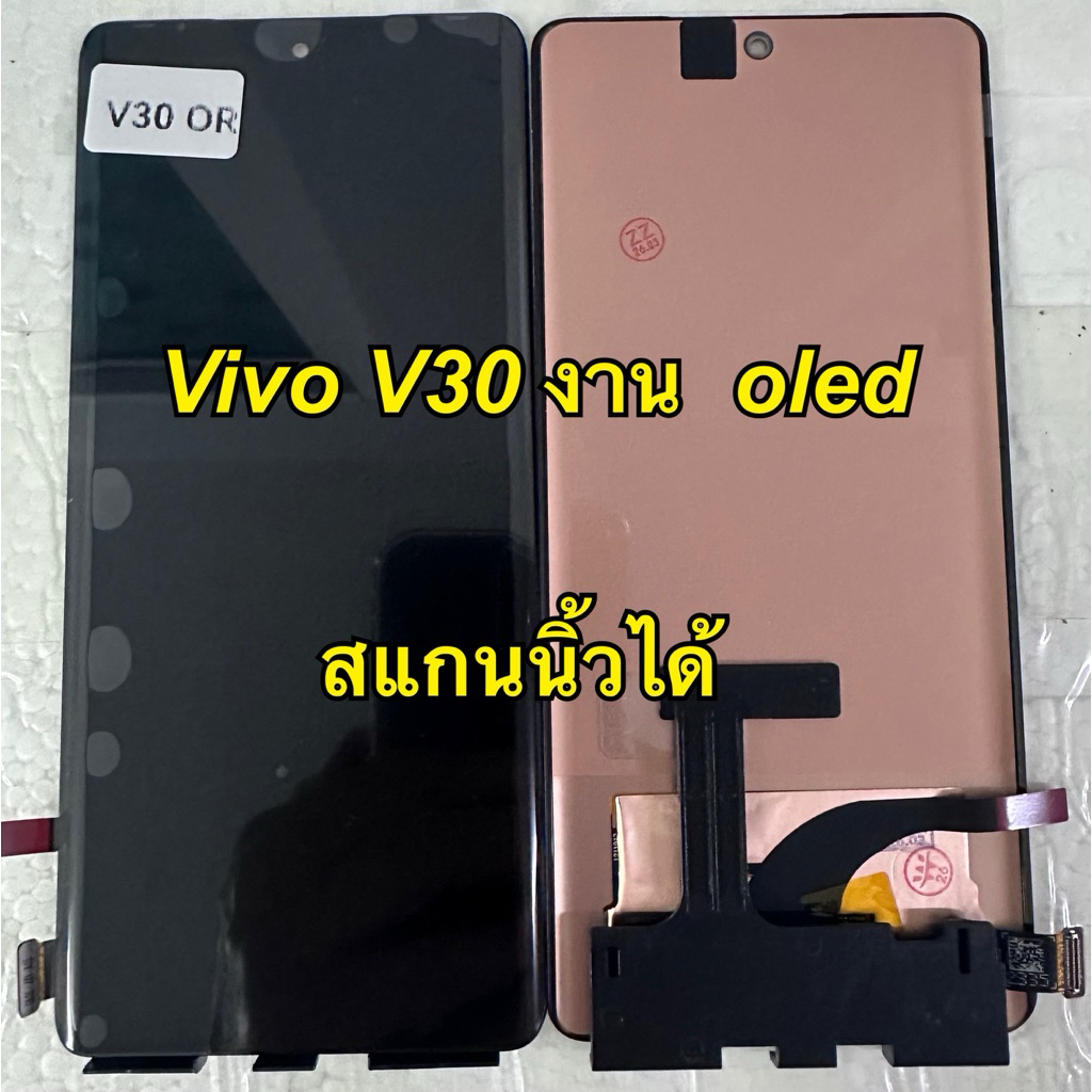 จอ + ทัชสกรีน จอชุด Display vivo v30  งาน oled  สแกนนิ้วได้ แถม ฟิล์มกระจก +ชุดไขควง+กาว