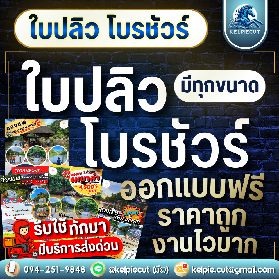 รับทำโบรชัวร์ ใบปลิว พิมพ์ระบบดิจิทัล สีไม่ลอก แผ่นพับแนะนำสินค้า แคตตาล็อก กระดาษอาร์ตหนา พรีเมียม (ออกแบบฟรี)