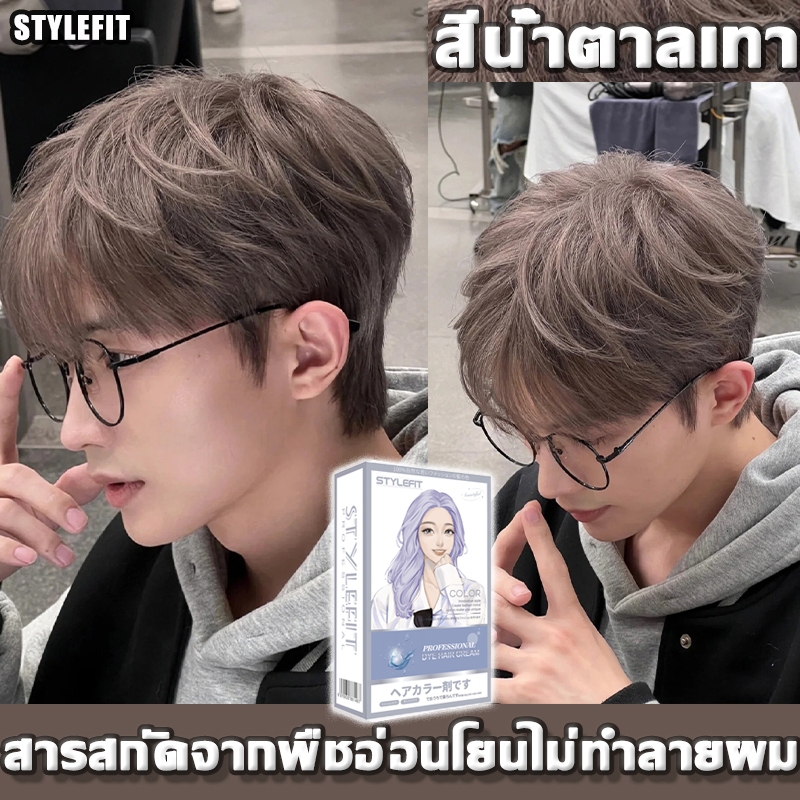 ชายหญิงก็เหมาะสมง🧝‍♀️🧝‍♂️ สีย้อมผม ยาย้อมผม สีมผที่ยนิมมากที่สุด ไม่ทำให้ผมเสีย ครีมย้อมผม ย้อมผสีม ยาอย้มผมหสำรับผู้ชาย