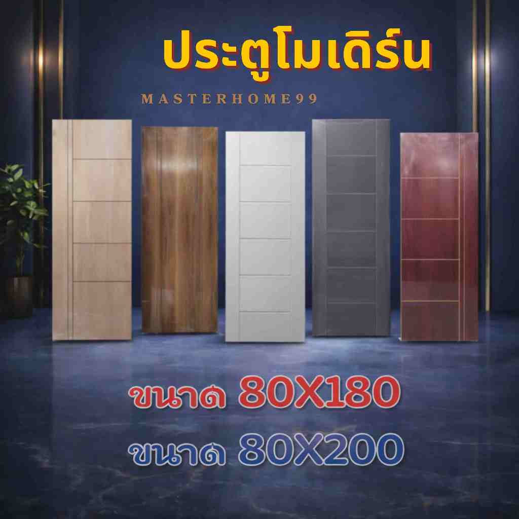 ประตูโมเดิร์น  ดีไซน์สวย ไม่บิดงอ ใช้ได้นาน 80X180 /80X200 ( อ่านรายละเอียดก่อนสั่งซื้อ )