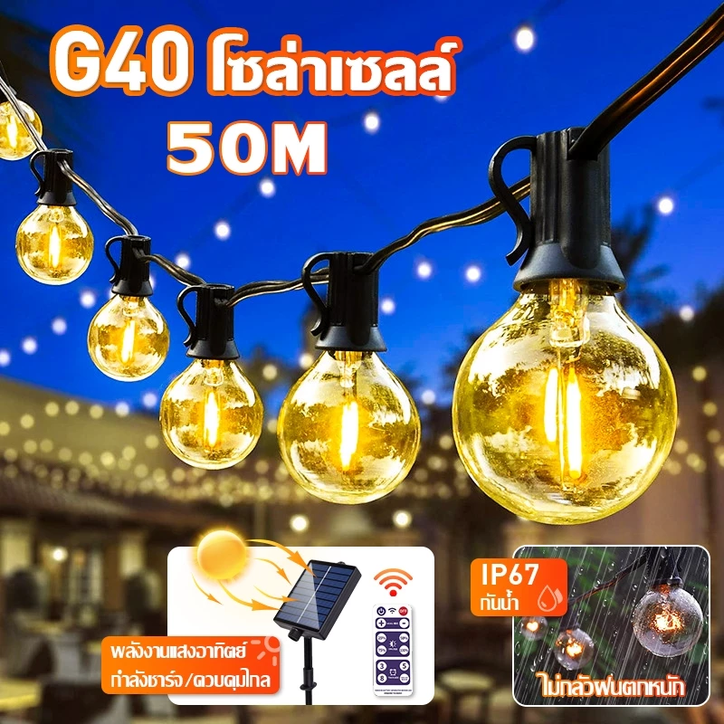 🔥รับประกัน30ปี🔥 ไฟปิงปอง ไฟแต่งสวน ไฟวินเทจ LED 50bulb ไฟตกแต่ง ไฟพลังงานแสงอาทิตย์ ปีใหม่
