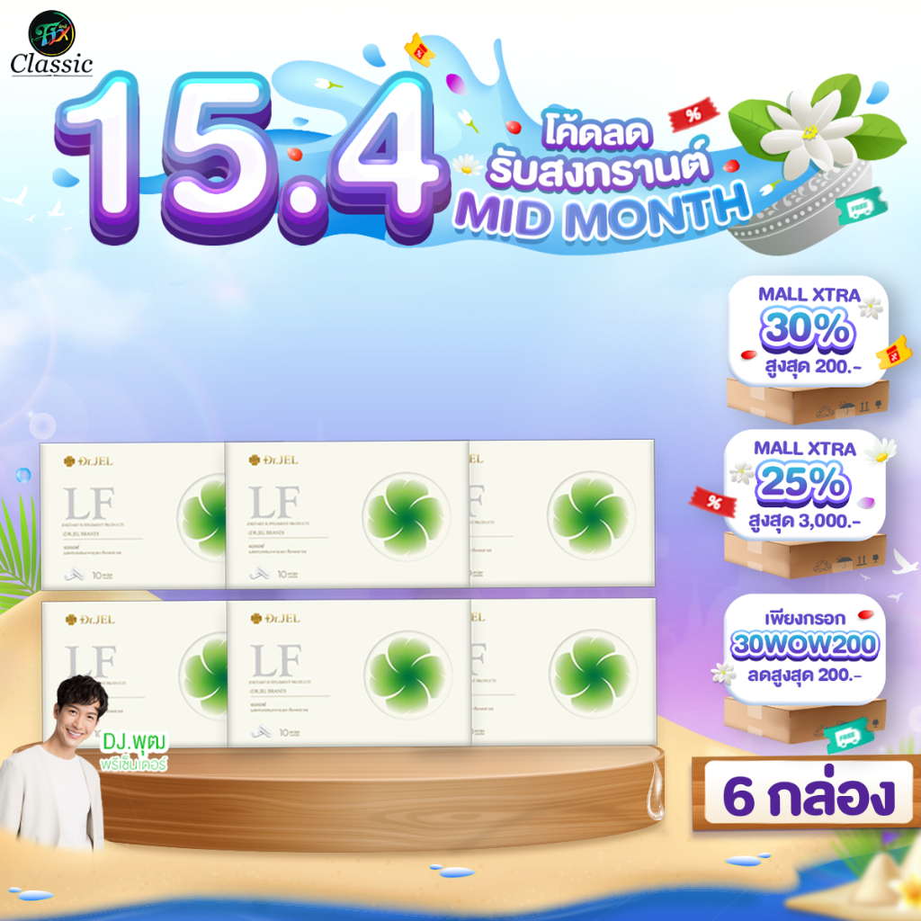 [ไลฟ์ลดเพิ่ม 100.-] 6 กล่อง Dr.Jel LF Lean Fast & Longevity Fit แอลเอฟ ด็อกเตอร์เจล คุมหิว อิ่มนาน