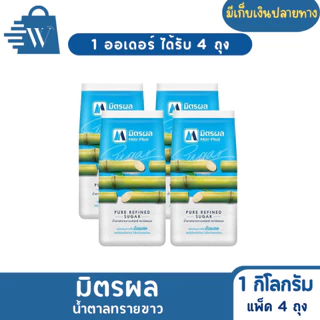 มิตรผล น้ำตาลทรายขาว 1 กิโลกรัม (แพ็ก 4 ถุง)