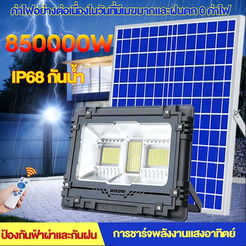 รับประกัน30ปี ไฟโซล่าเซลล์ ไฟโซล่าเซล IP69กันน้ำ กันฟ้าผ่า 850000Wโซลาร์เซลล์ Solar Light ไฟโซลาเซลล์ เซ็นเซอร์ พร้อมรีโ