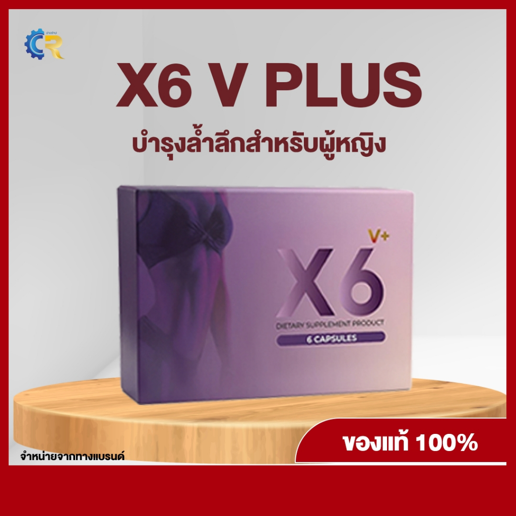 สุขภาพดีจากภายในสู่ภายนอก ด้วย X6 Vplus อาหารเสริมสำหรับผู้หญิง