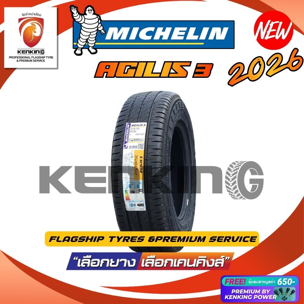 215/70 R15 MICHELIN รุ่น AGILIS 3 ยางใหม่ปี 2026 (1 เส้น) ยางกะบะขอบ15 Free!! จุ๊บยาง