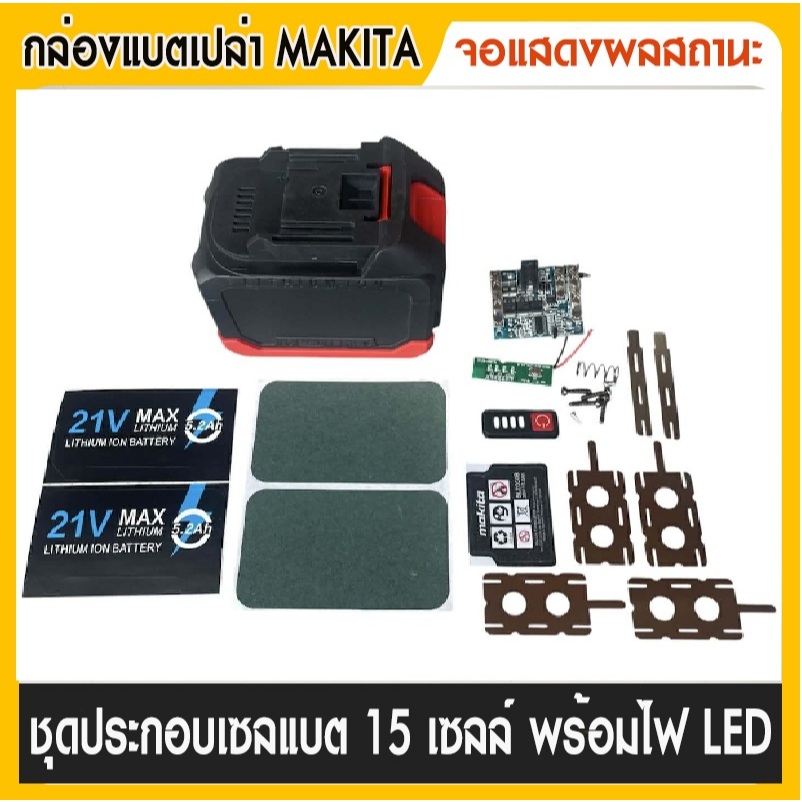 กล่องเคสแบตเตอรี่ Pcb กล่องเปล่า กล่องป้องกันวงจร สำหรับ Makita 18V/21V (กล่องเปล่า)