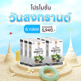 Kinnaree Thong (กินรีทอง) ผลิตภัณฑ์เสริมอาหาร สมุนไพร พลูคาว…