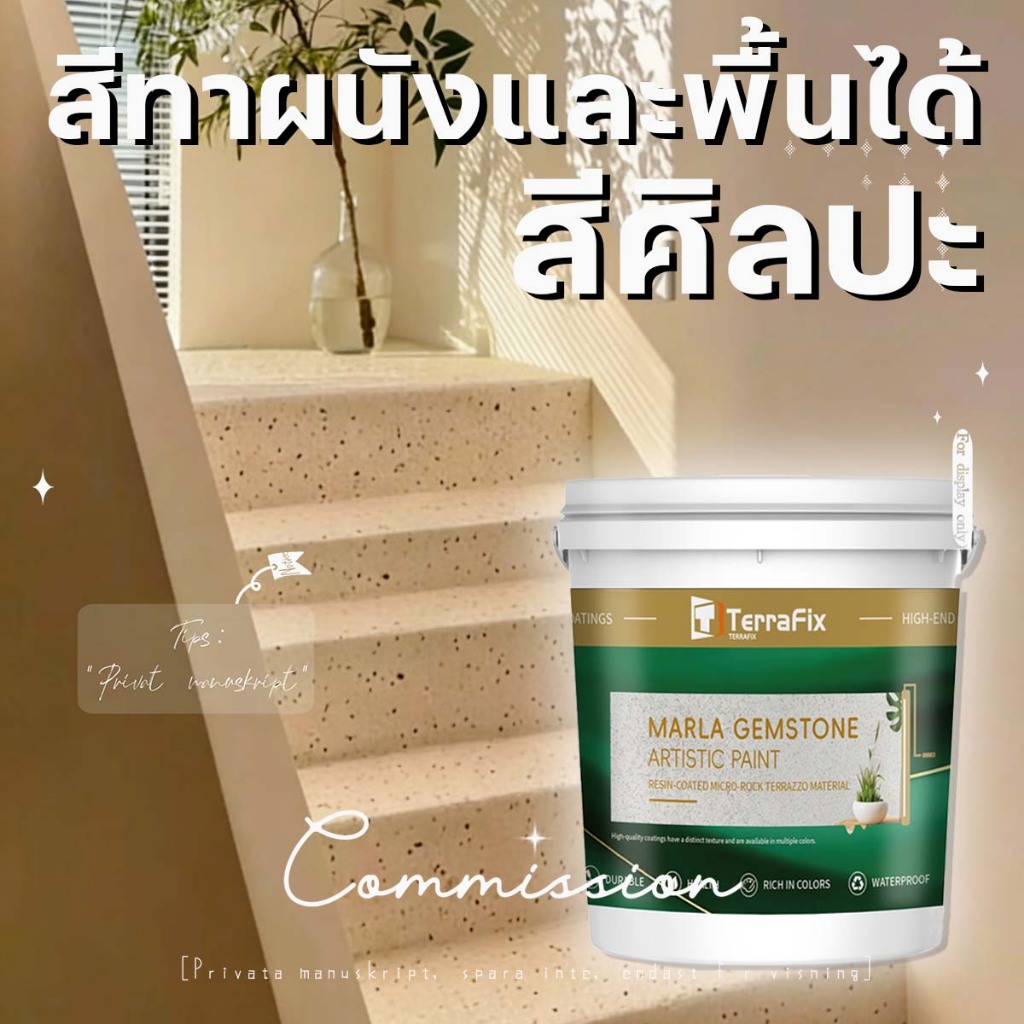 สีทาบ้านภายใน สีผนังลายหินอ่อน สีทาผนัง สีลอฟท์ loft ทาผนัง กันเปื้อน กันแดด ทาสีผนัง ทนต่อรอยขีดข่วนและการสึกหรอ