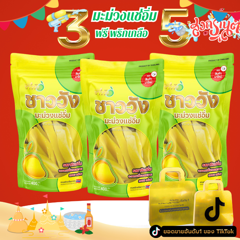 รีวิว มะม่วงแช่อิ่มชาววัง กรอบ หวานอมเปรี้ยว ของว่างยอดนิยมที่ต้องลอง