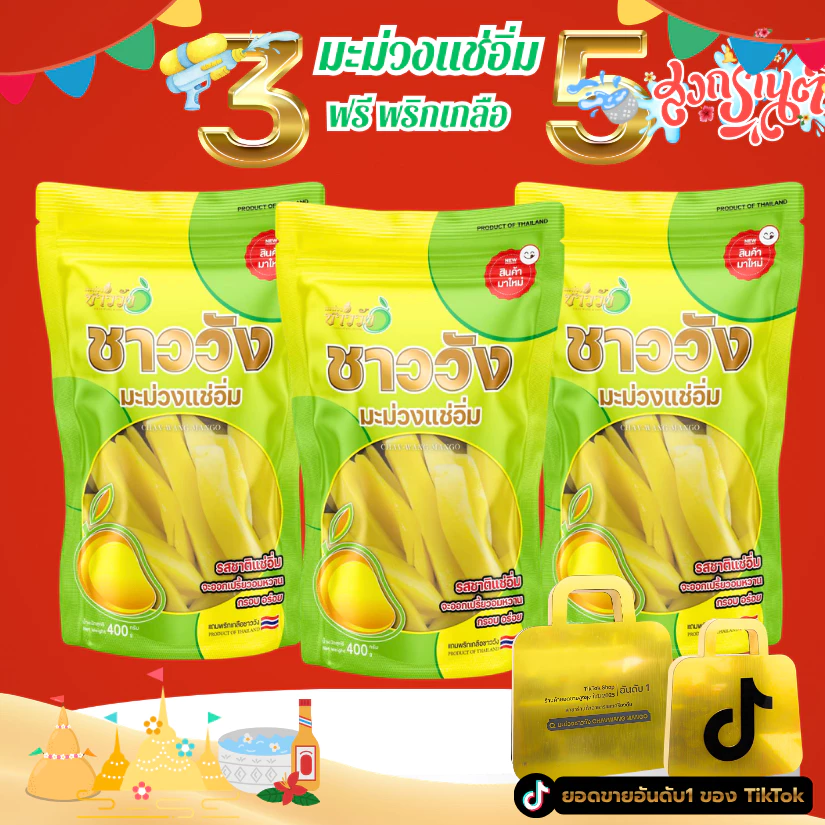ใหม่ มะม่วงแช่อิ่ม หวานอมเปรี้ยว กรอบ เนื้อแน่น ขนาด400กรัม