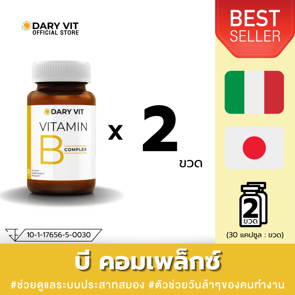 ราคาพิเศษ!! แพ็คคู่ 2 กระปุก Dary Vit Vitamin B Complex วิตามินบีรวม ขนาด 30 แคปซูล/กระปุก