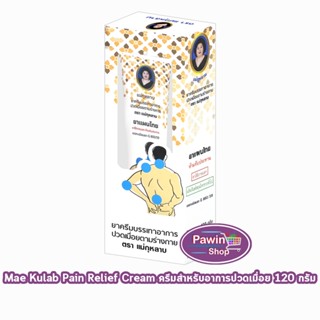 ครีมนวดสำหรับอาการปวดเมื่อย ตราแม่กุหลาบห้าม้า ครีมแม่กุหลาบ…