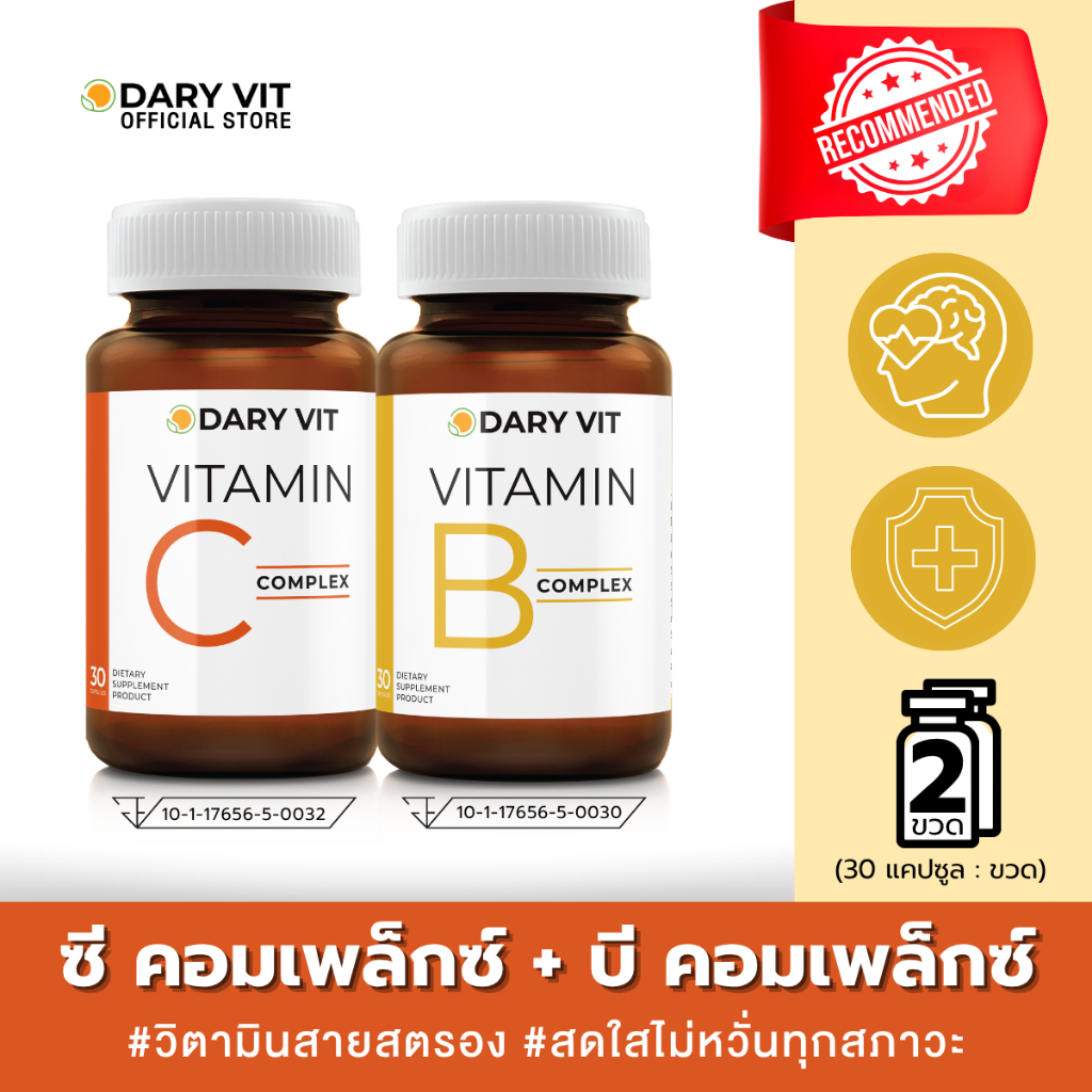 แพ็คคู่ 2 กระปุก Dary Vit Vitamin B Complex + Vitamin C Complex ขนาด 30 แคปซูล/กระปุก