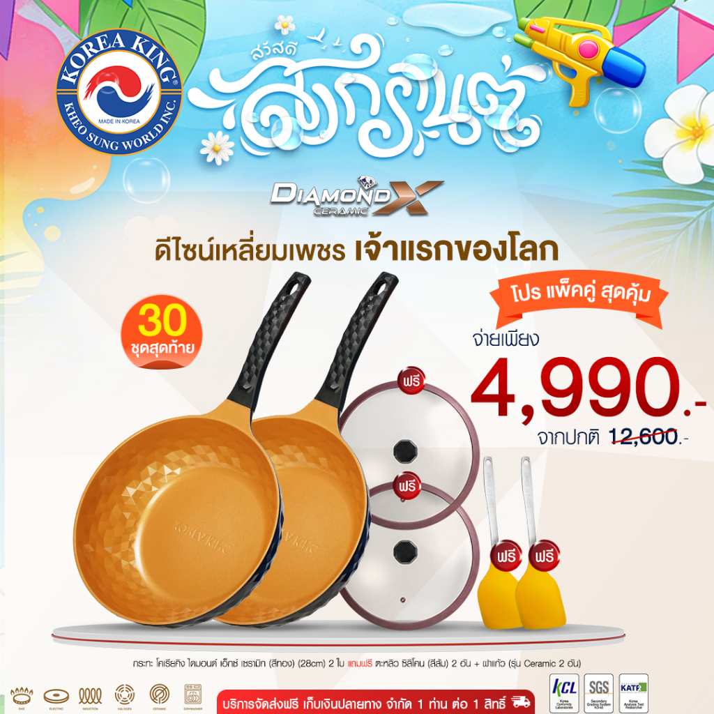 Korea King Diamond x Ceramic กระทะโคเรียคิง เซรามิก (28cm) 2 ใบ + แถมฟรี ตะหลิวซิลิโคน 2 อัน + ฝาแก้ว 2 อัน