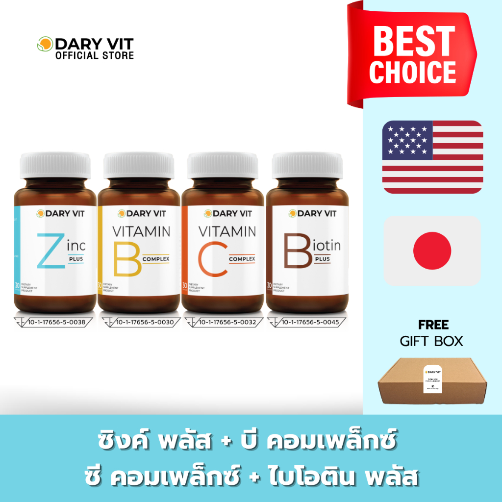 [Gift Set] Dary Vit Vitamin B Complex + C Complex + Biotin + Zinc ขนาด 30 แคปซูล/กระปุก
