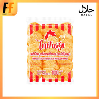 สเต็กไก่ชุบเกล็ดขนมปังทอด ตราไก่ปันสุข 1 กิโลกรัม | BREADED …