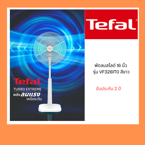 ทีฟาล์ว พัดลมสไลด์ 16 นิ้ว รุ่น VF3261T0 สีขาว