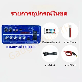 อัปเกรดใหม่D100-II D50 D10แอมป์จิ๋วบลูทูธ แอมป์จิ๋ว ขยายเสียงบลูทูธ แอมป์ จิ๋ว บลูทูธ แยก ซับ แอมป์จิ๋วบลูทูธโมแล้ว 900W