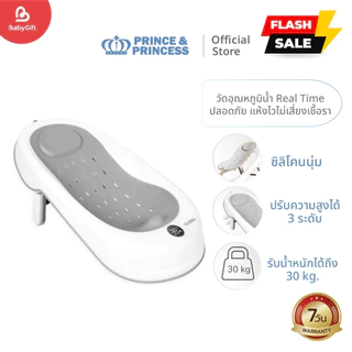ที่รองอาบน้ำเด็ก เทอร์โมมิเตอร์ - PRINCE & PRINCESS