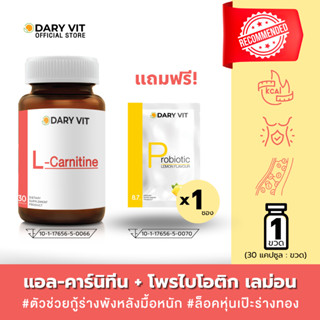 1 แถม 1 Dary Vit L-Carnitine ดารี วิต L-carnitine Fumarate ข…